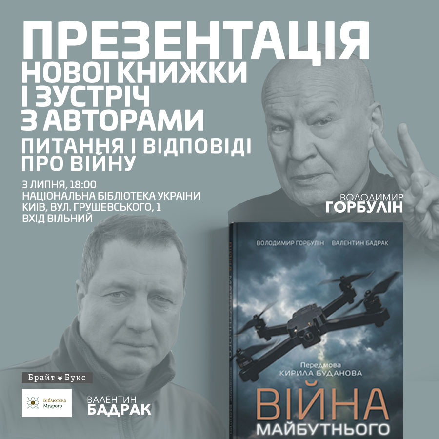 Владимир Горбулин